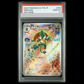 [PSA10] Simisage AR 090/086 1枚