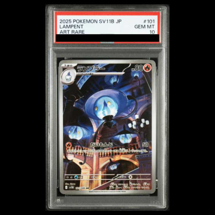 [PSA10] Lampent AR 101/086 1枚