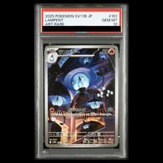 [PSA10] Lampent AR 101/086 1枚