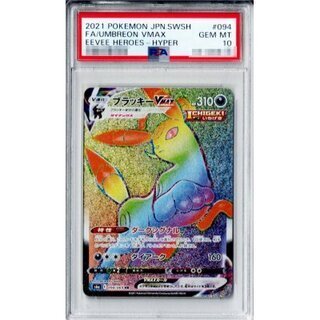 【PSA10】ブラッキーVMAX HR 094/069 1枚