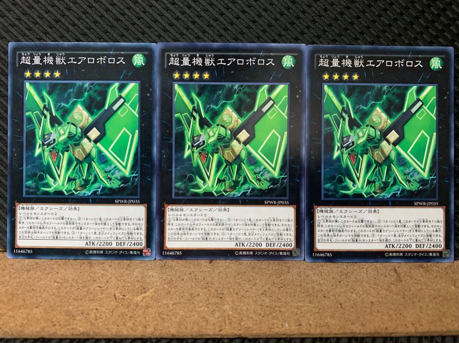 【ぽぽたん】遊戯王 440 超量機獣エアロボロス 3枚 ノーマル