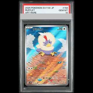 [PSA10] Rufflet AR 156/086 1枚