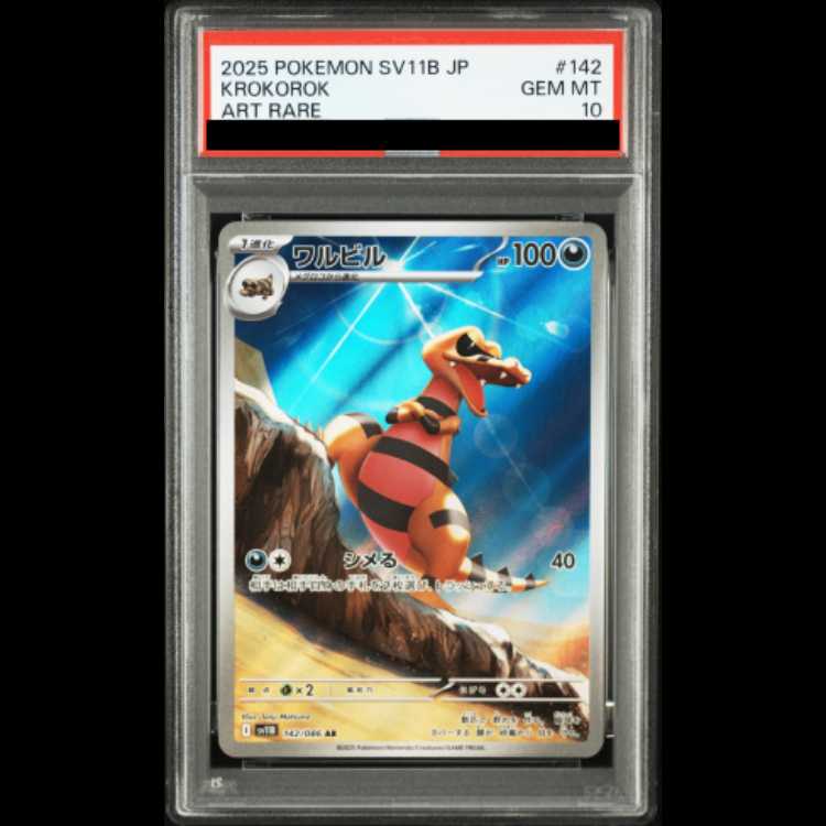 [PSA10] Krokorok AR 142/086 1枚