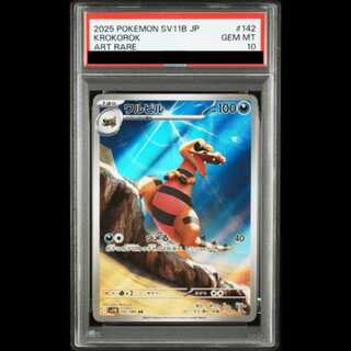 [PSA10] Krokorok AR 142/086 1枚