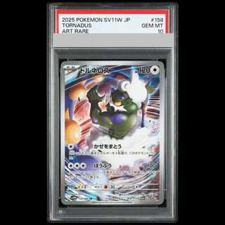 [PSA10] Tornadus AR 158/086 1枚