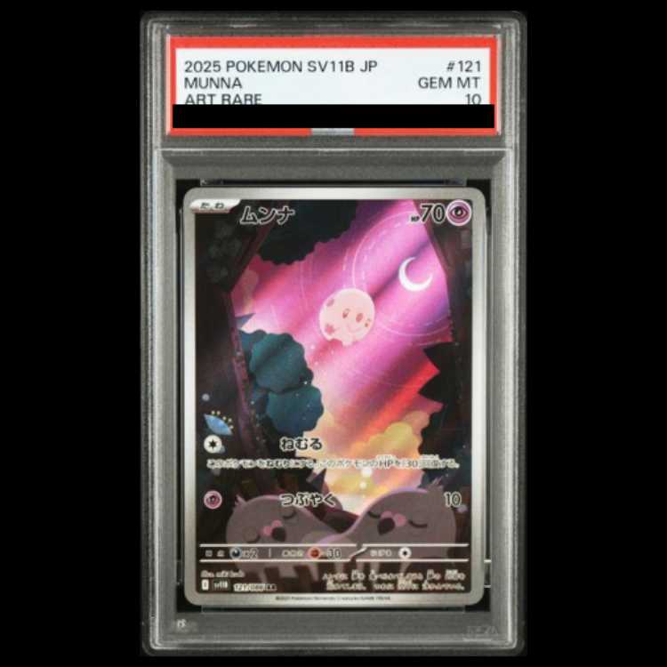 [PSA10] Munna AR 121/086 1枚