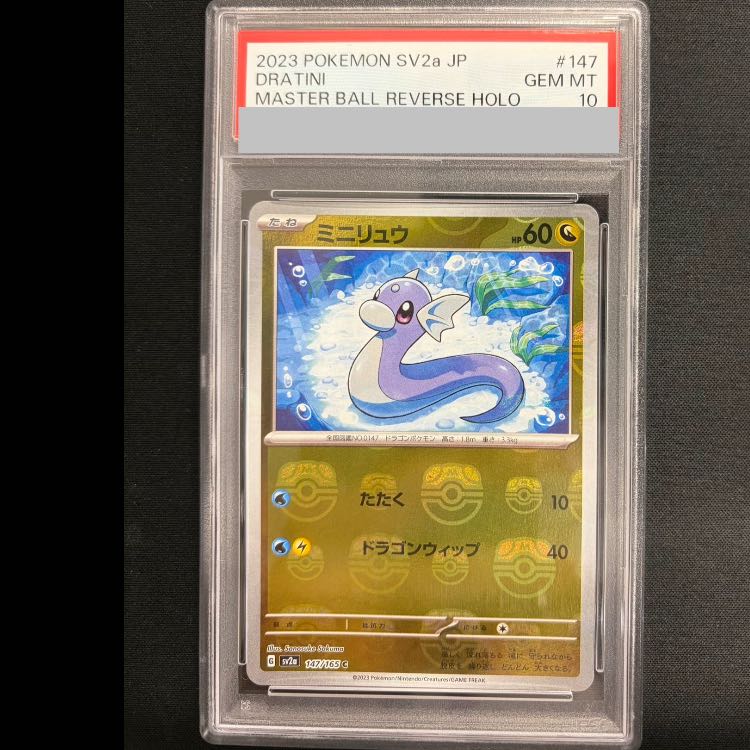 [PSA10] Dratini (Master Ball Design / Mirror Finish) C 147/165 1枚
