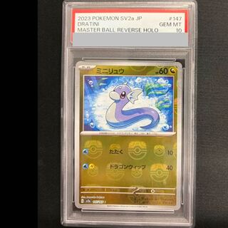 [PSA10] Dratini (Master Ball Design / Mirror Finish) C 147/165 1枚
