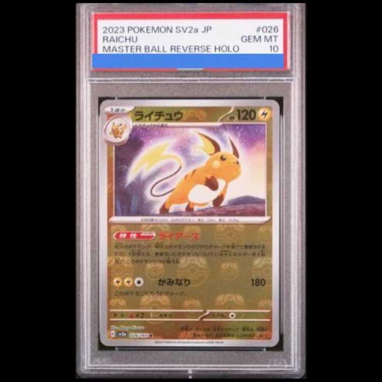 [PSA10] Raichu (Master Ball Design / Mirror Finish) R 026/165 1枚