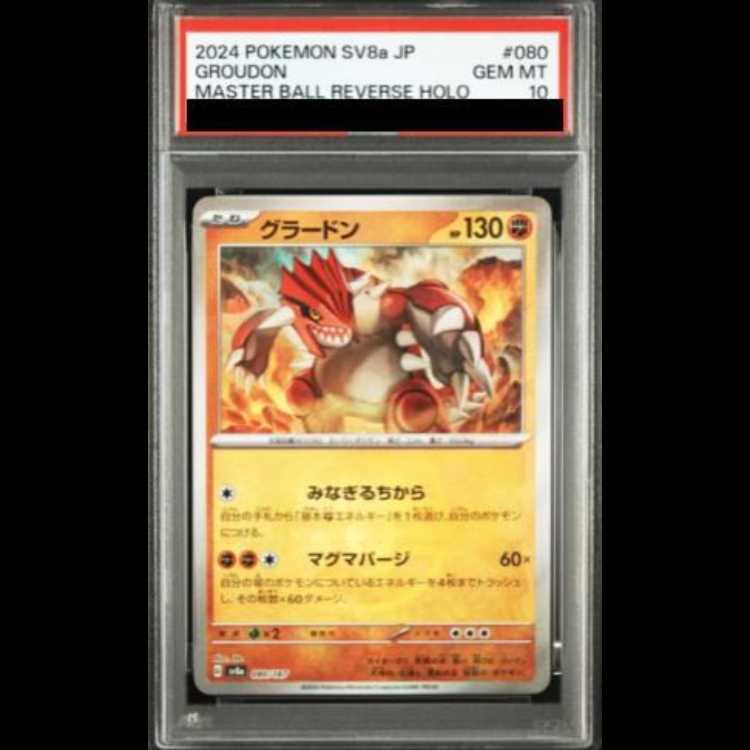 [PSA10] Groudon (Master Ball Design / Mirror Finish) 080/187 1枚