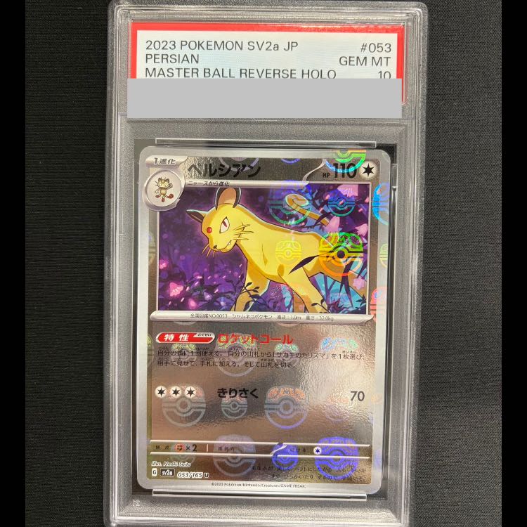 [PSA10] Persian (Master Ball Pattern/Mirror Finish) U 053/165 1枚