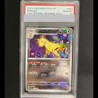 [PSA10] Persian (Master Ball Pattern/Mirror Finish) U 053/165 1枚