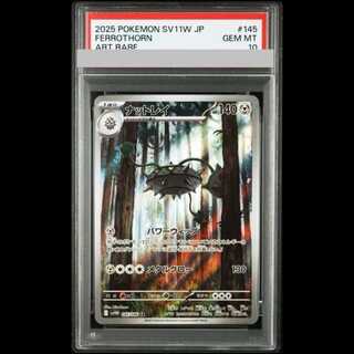 [PSA10] Ferrothorn AR 145/086 1枚