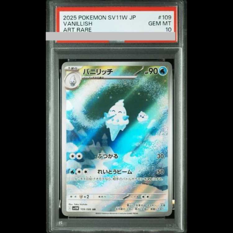 [PSA10] Vanillish AR 109/086 1枚