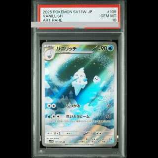 [PSA10] Vanillish AR 109/086 1枚
