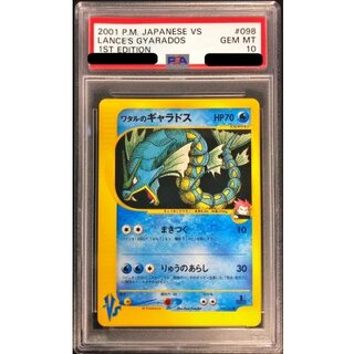 [PSA10 Certified] Lance's Gyarados (VS) [-] {098/141} 1枚