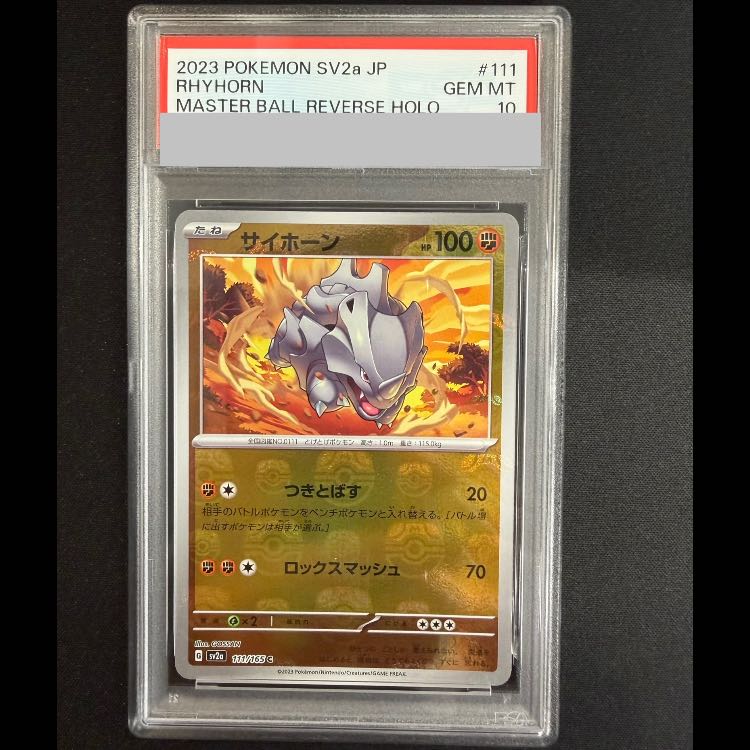 [PSA10] Rhyhorn (Master Ball Design/Mirror Finish) C 111/165 1枚
