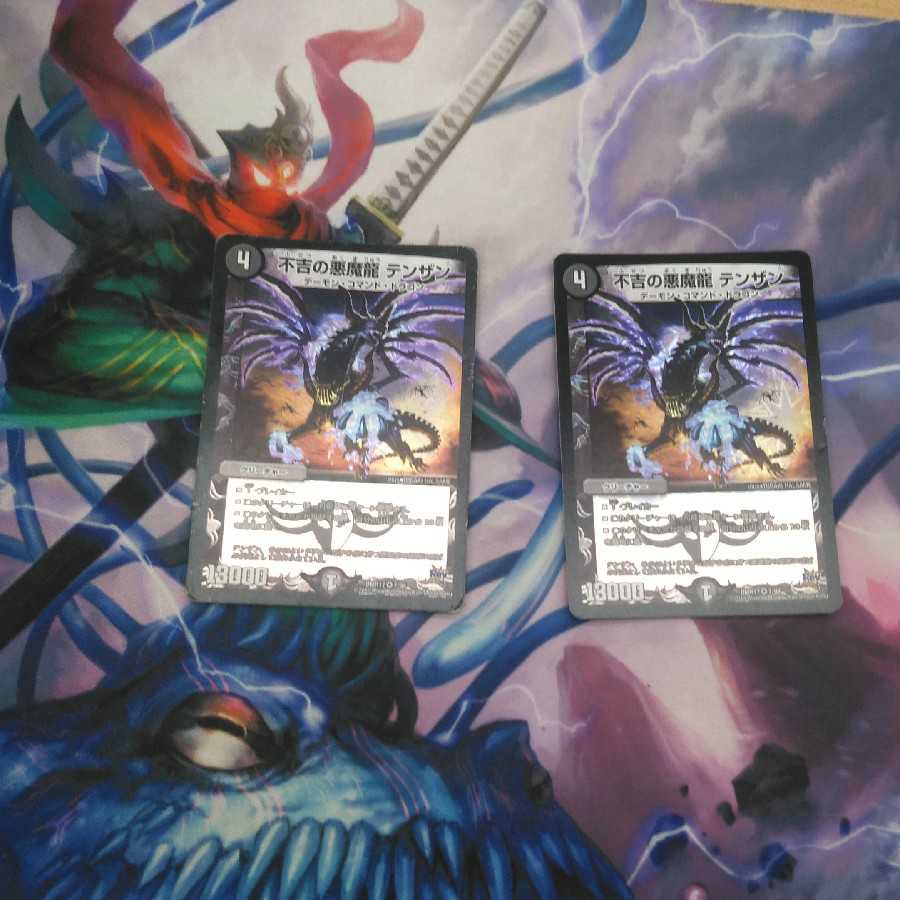 不吉の悪魔龍テンザン