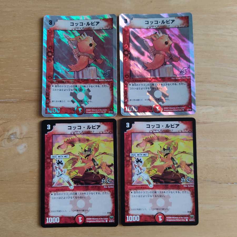 コッコ・ルピア