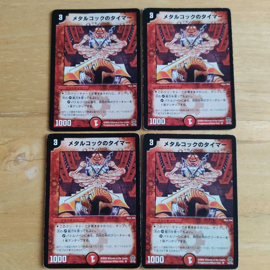 メタルコックのタイマー U