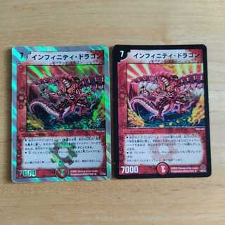 インフィニティ・ドラゴン R