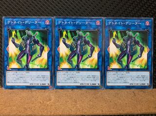 【ぽぽたん】遊戯王 495 デトネイト・デリーター 3枚 ノーマル
