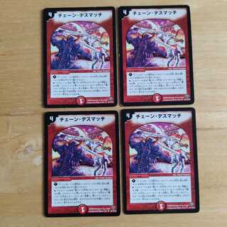 チェーン・デスマッチ U　