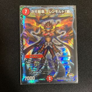 次元龍覇グレンモルト覇
