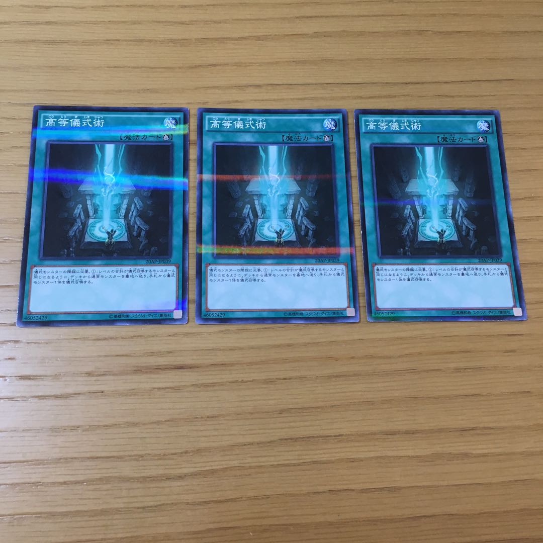 高等儀式術 P-N 3点セット