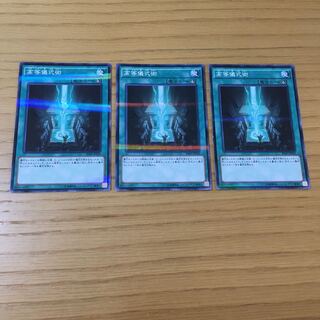 高等儀式術 P-N 3点セット