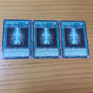 高等儀式術 N 3点セット