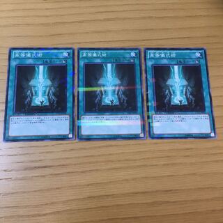 高等儀式術 P-N 3点セット