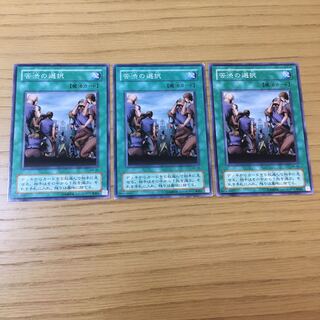 苦渋の選択 N 3点セット