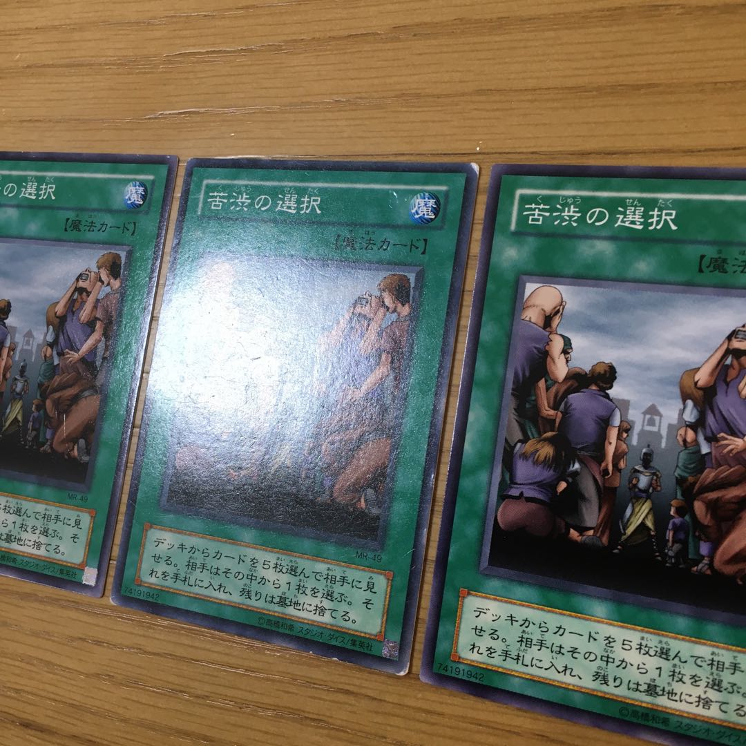 苦渋の選択 N 3点セット