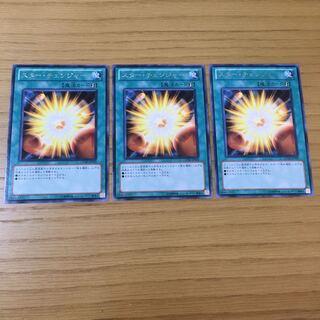 スター・チェンジャー R 3点セット