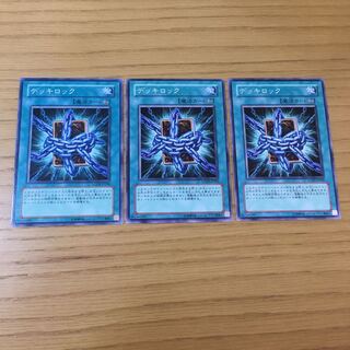 デッキロック　3点セット 1枚