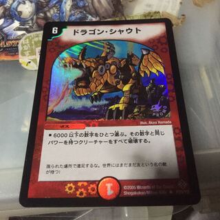 セット割引   ドラゴン・シャウト プロモ