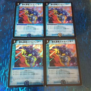 弾丸透魂スケルハンター プロモ 4枚セット