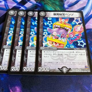 暴発秘宝ベンゾ