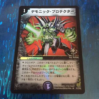 デモニック・プロテクター プロモ