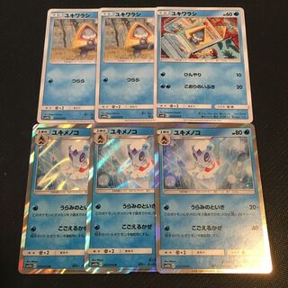 ユキメノコ進化セット