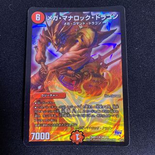 メガマナロックドラゴン