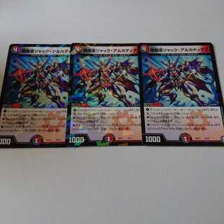 闇鎧亜ジャック・アルカディアス3枚