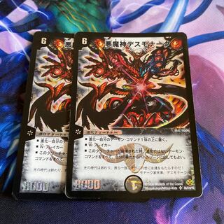 悪魔神デスモナーク