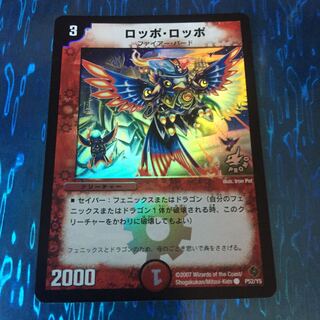 専用  ロッポ・ロッポ スケルハンター ドラゴン シャウト プロモ