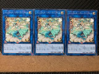 【ぽぽたん】遊戯王 537 トリックスター・ディーヴァリディス 3枚 ノーマル
