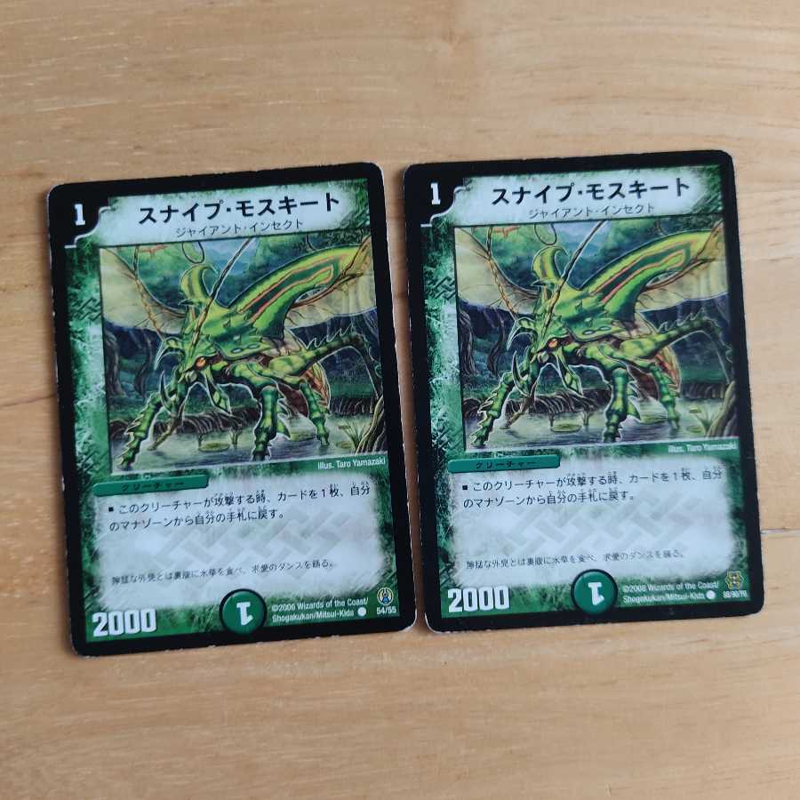 スナイプ・モスキート C