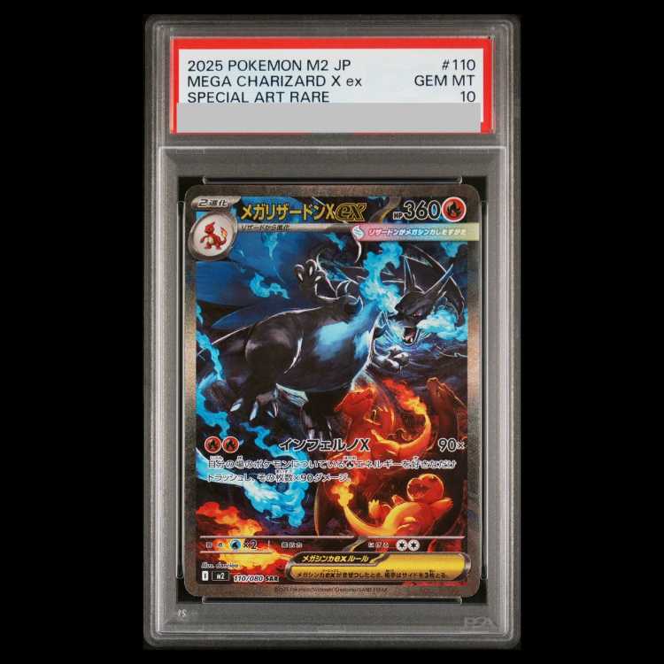 【PSA10】メガリザードンXex SAR 110/080 1枚