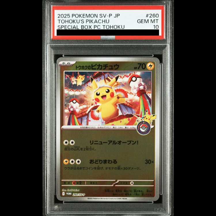 【PSA10】トウホクのピカチュウ PROMO 260/SV-P 1枚