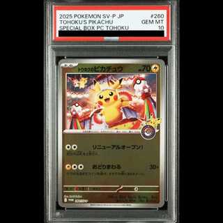 【PSA10】トウホクのピカチュウ PROMO 260/SV-P 1枚
